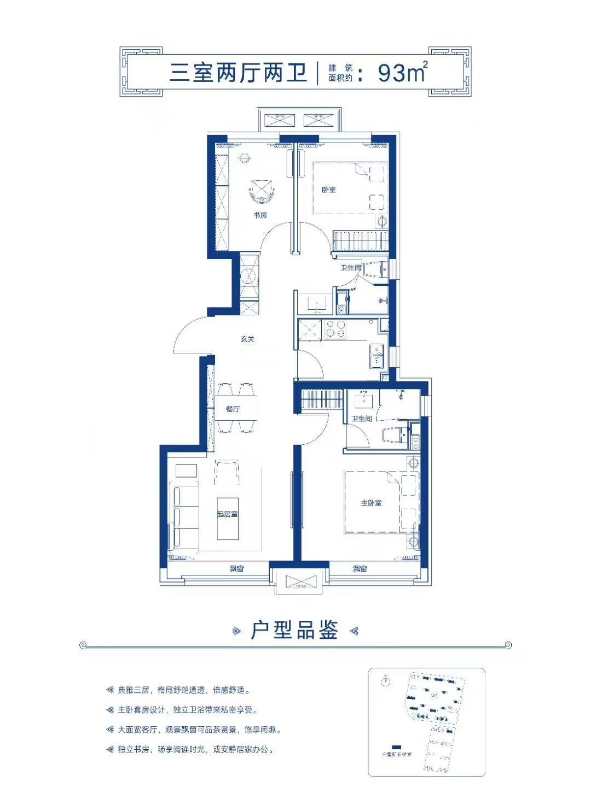 涿州华远海蓝城93平米通透三居户型