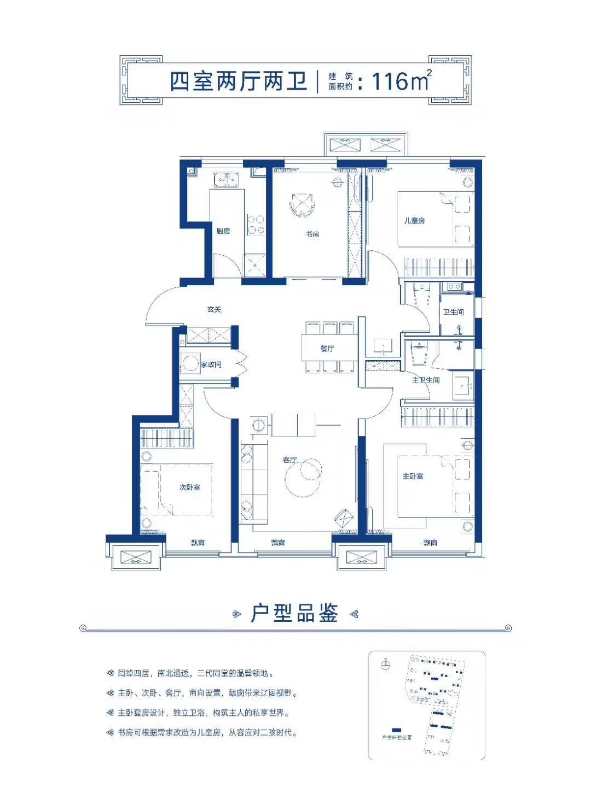 涿州华远海蓝城116平米通透三居户型